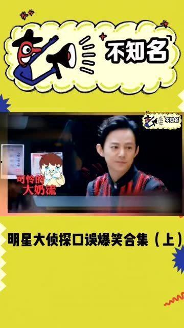 明星大侦探搞笑句子,明星大侦探搞笑金句大盘点